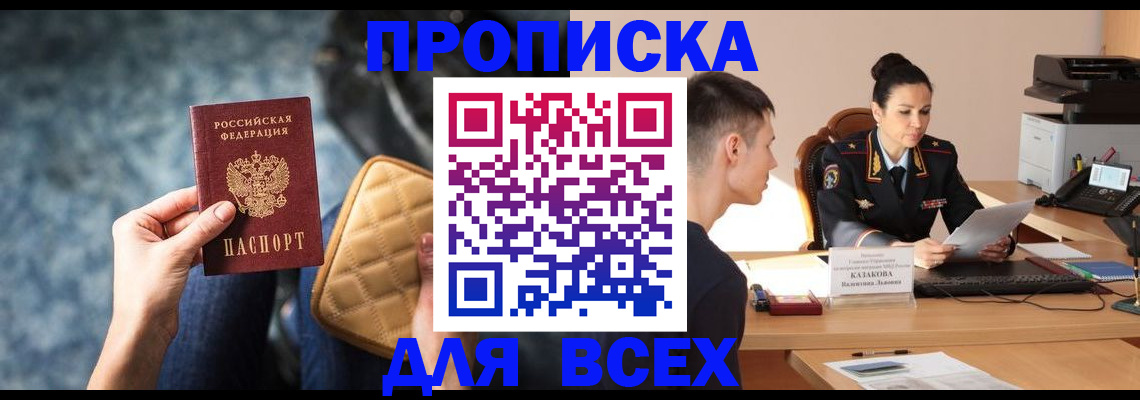 временная регистрация собственник в Полярных Зорях